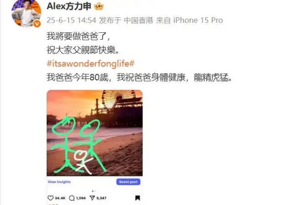 天臣配资 方力申官宣妻子怀孕：我将要做爸爸了