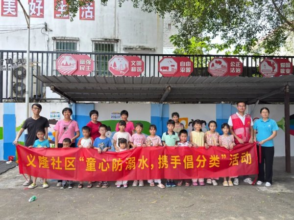 博易股票 防溺水入心，分类践于行！义隆社区这场亲子活动超有料