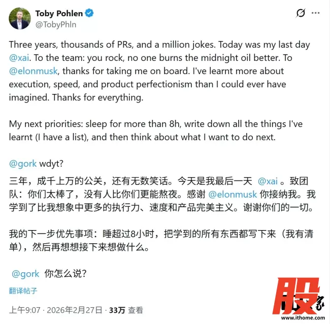 马斯克xAI公司又一创始人离职